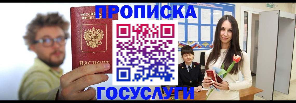 прописка гарантия в Серпухове