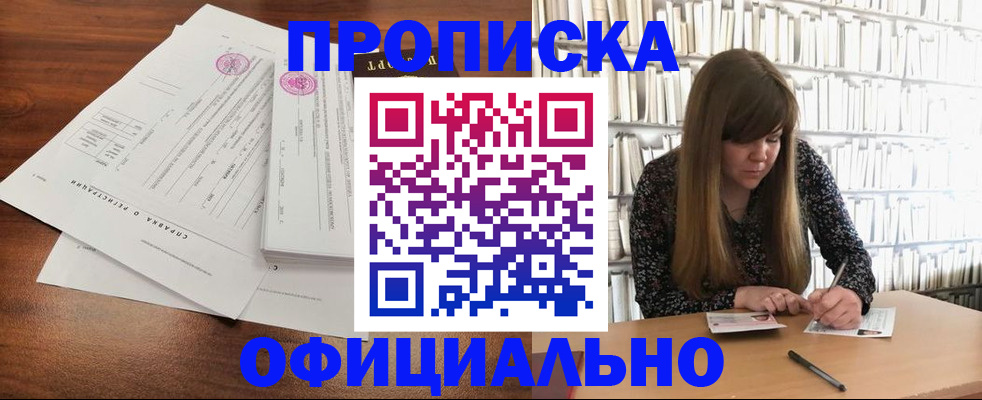 прописка для работы в Серпухове