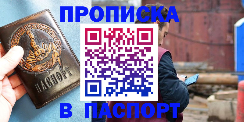 прописка в Серпухове