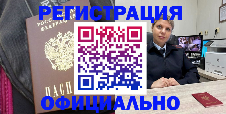 регистрация в Серпухове