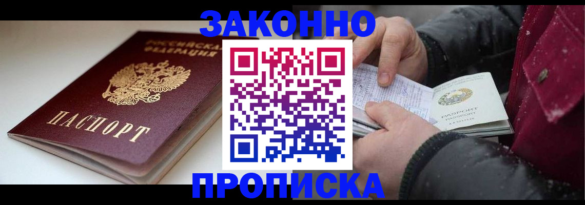 прописка для кредита в Серпухове